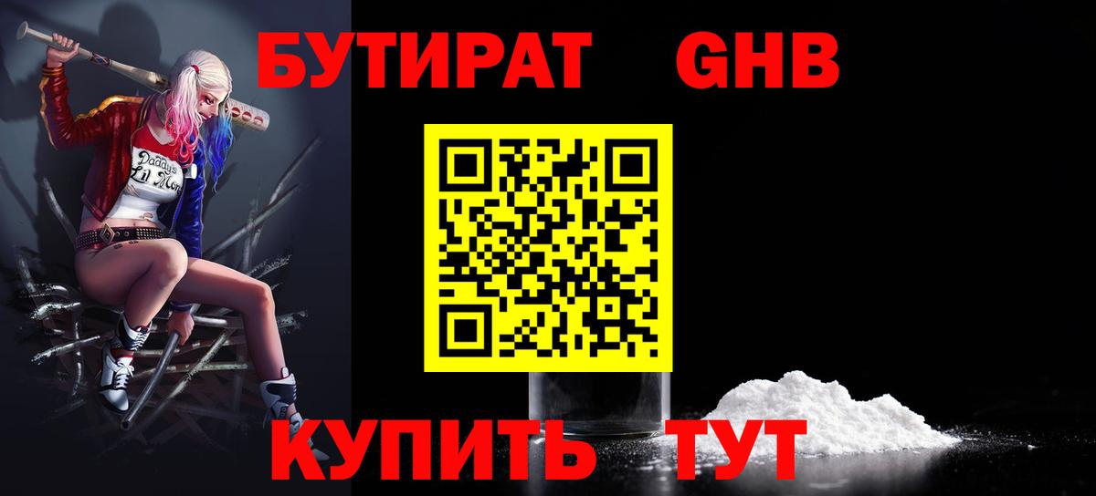 БУТИРАТ вода Артёмовский