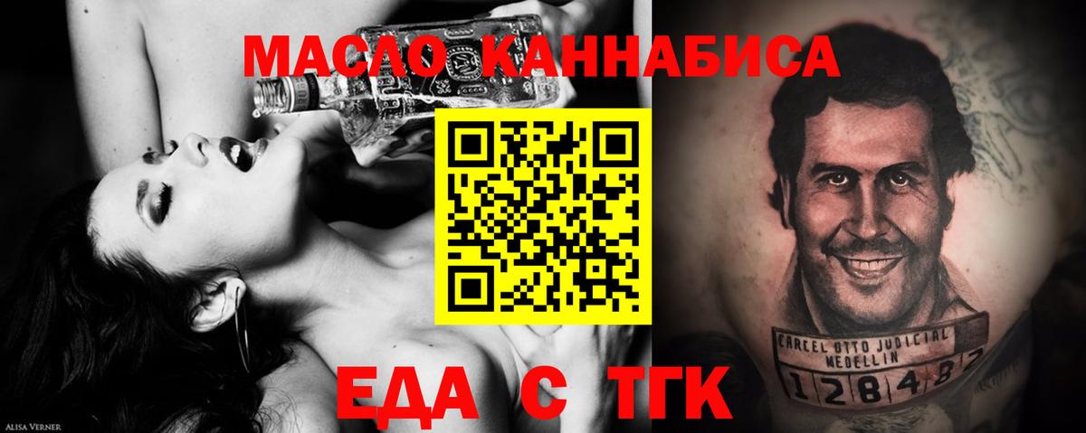 Еда ТГК конопля  Вход с VPN  Артёмовский 