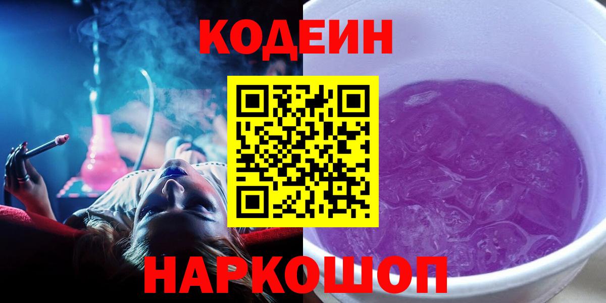 Кодеиновый сироп Lean напиток Lean (лин) Артёмовский