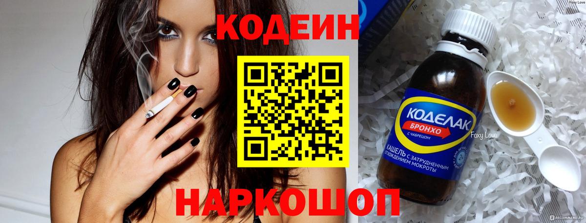 Кодеиновый сироп Lean напиток Lean (лин)  Артёмовский  Кодеин Purple Drank 