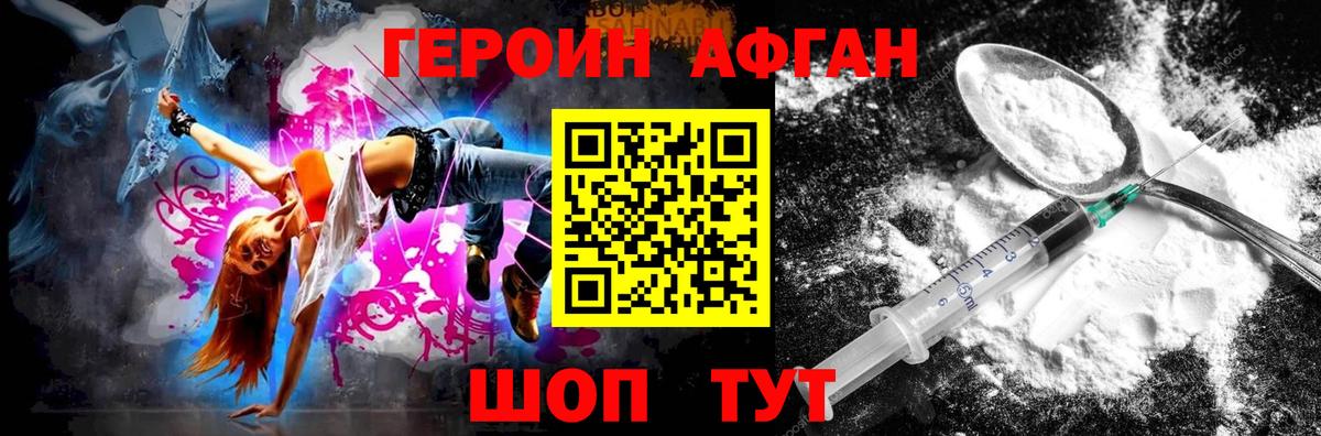 ГЕРОИН афганец Артёмовский