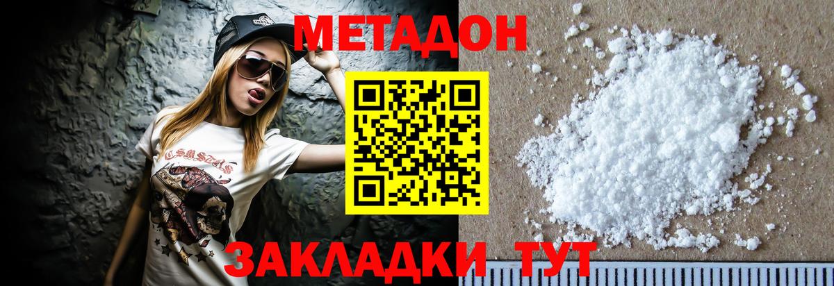 Метадон кристалл  Вход с VPN  МЕТАДОН мёд  Артёмовский 