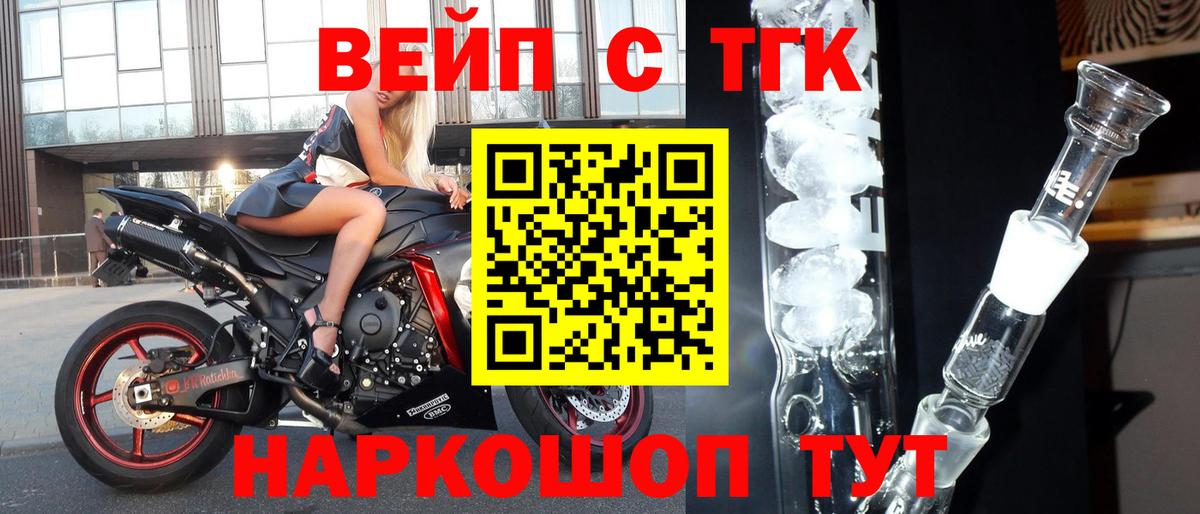 ТГК концентрат  Вход с VPN  Дистиллят ТГК вейп с тгк  Артёмовский 